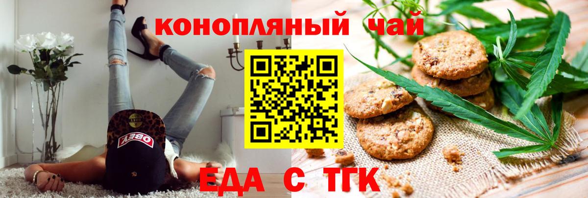 Еда ТГК марихуана  Вход с VPN  Находка 