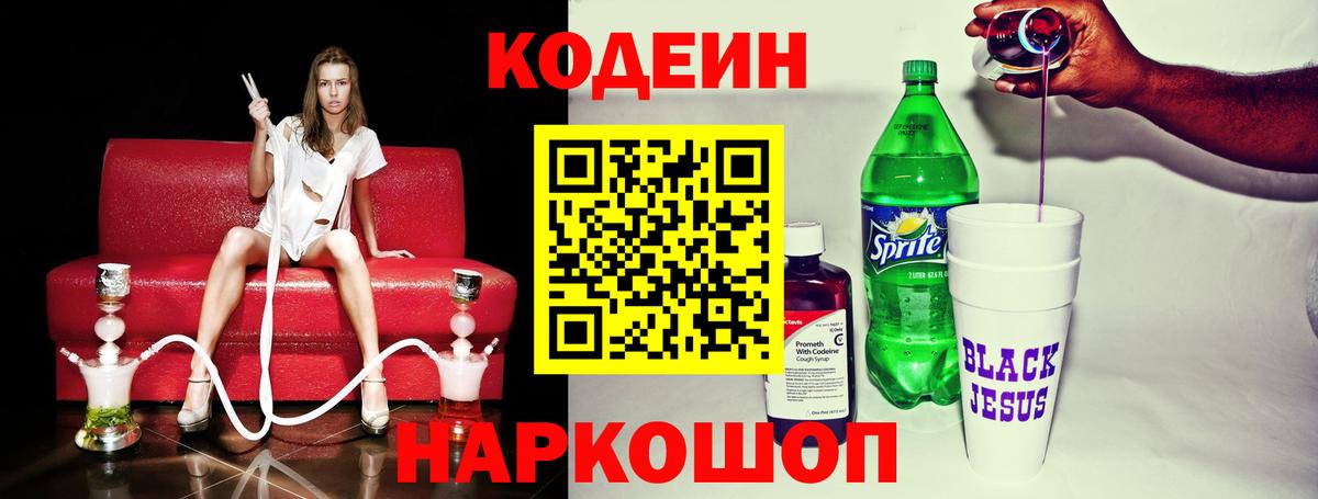 Кодеиновый сироп Lean напиток Lean (лин) Находка