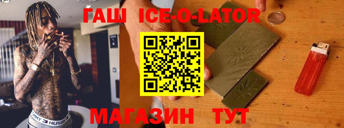 ГАШИШ Ice-O-Lator  ГАШ Изолятор  Вход с VPN  хочу наркоту  Находка 