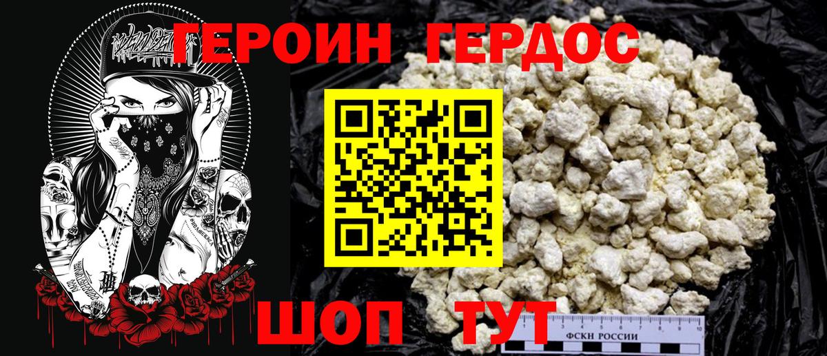ГЕРОИН герыч Находка