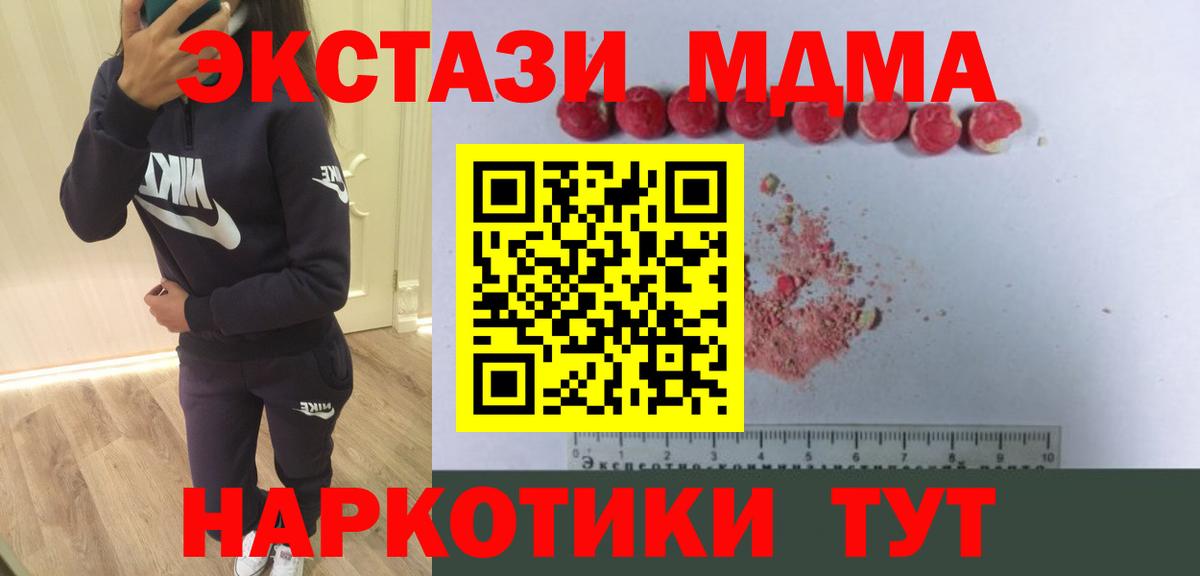 МДМА VHQ  МДМА crystal  Вход с VPN  Находка 