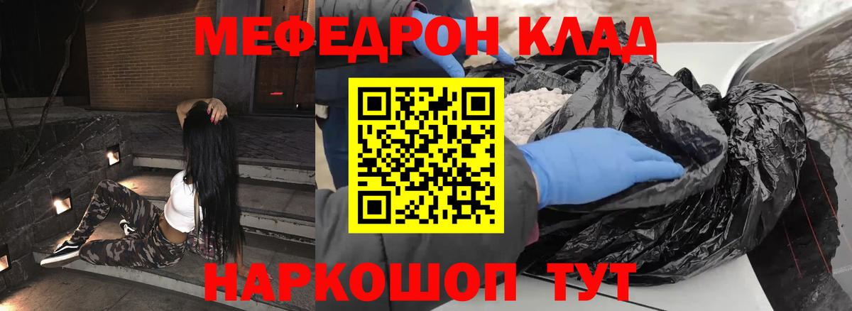 Меф мяу мяу кристаллы Находка