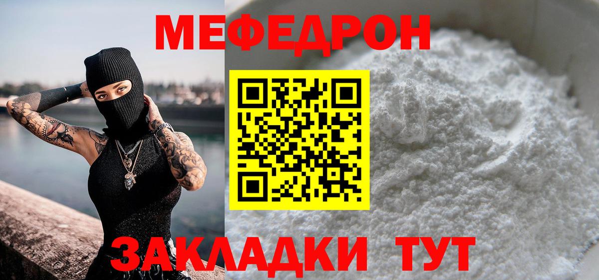 МЯУ-МЯУ  Меф мяу мяу  Вход с VPN  МЕФ  где продают наркотики  Меф 4 MMC  Находка 