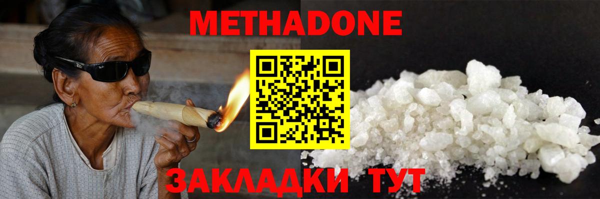 Метадон белоснежный Находка