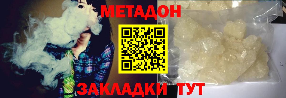 Метадон methadone  Вход с VPN  МЕТАДОН мёд  Находка 